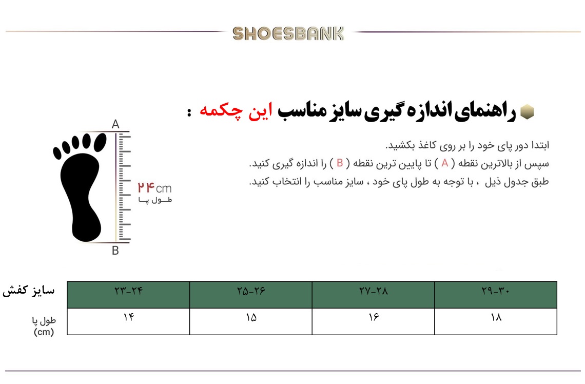 راهنمای سایز